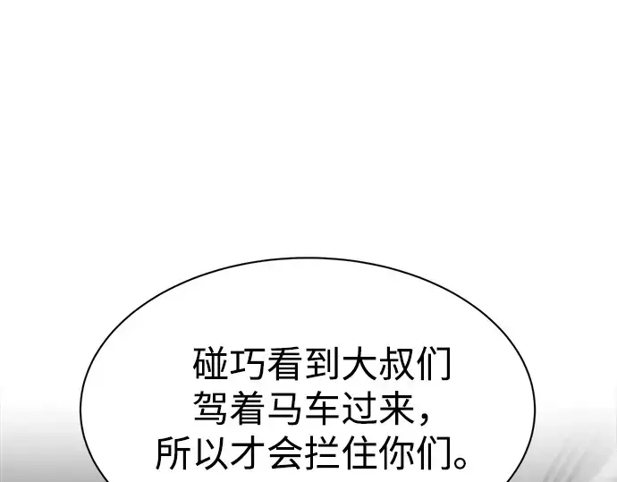 漫画《成为塔防游戏里的暴君》第35话第110张图