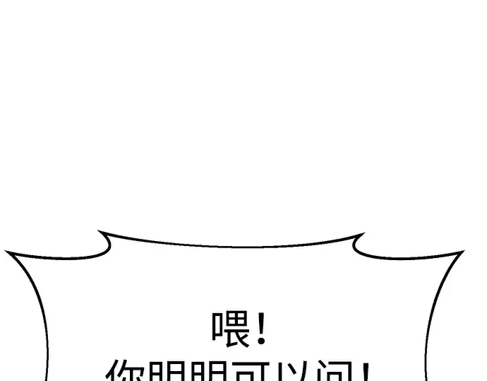 漫画《成为塔防游戏里的暴君》第35话第113张图