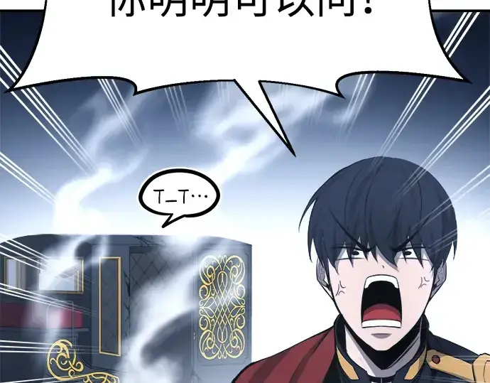 漫画《成为塔防游戏里的暴君》第35话第114张图