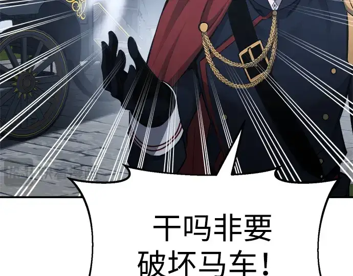 漫画《成为塔防游戏里的暴君》第35话第115张图