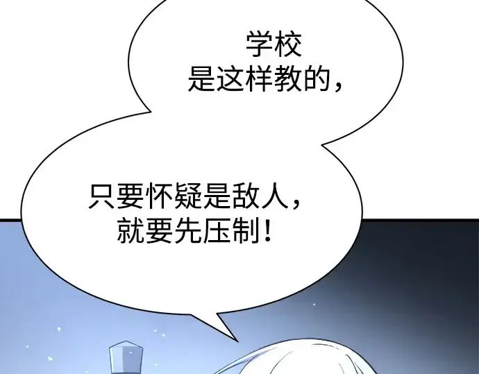 漫画《成为塔防游戏里的暴君》第35话第118张图