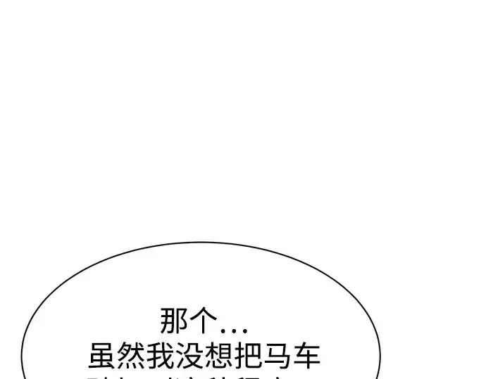 漫画《成为塔防游戏里的暴君》第35话第121张图