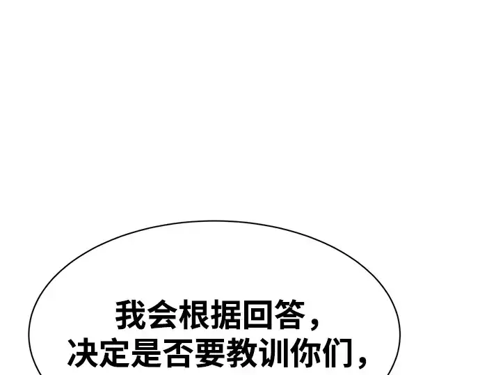 漫画《成为塔防游戏里的暴君》第35话第130张图