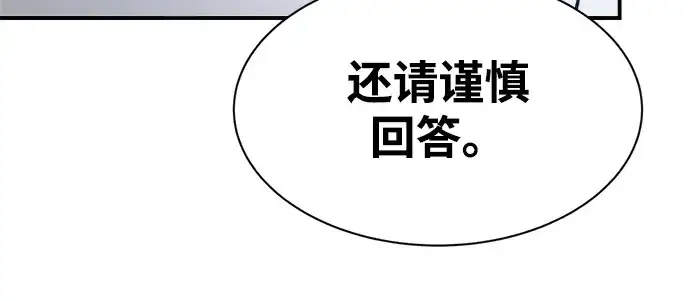 漫画《成为塔防游戏里的暴君》第35话第132张图
