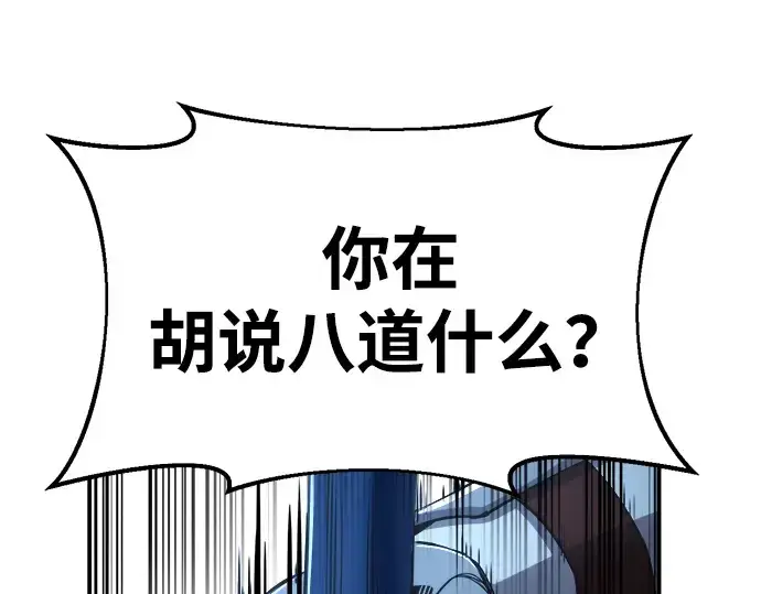 漫画《成为塔防游戏里的暴君》第35话第134张图