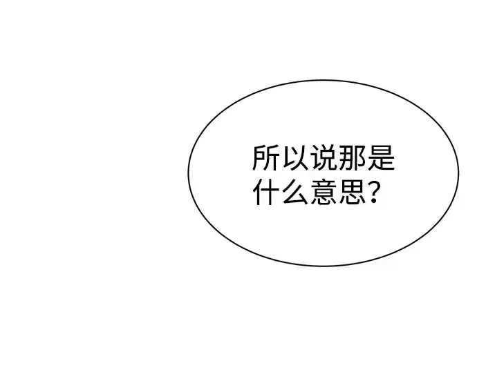 漫画《成为塔防游戏里的暴君》第35话第143张图