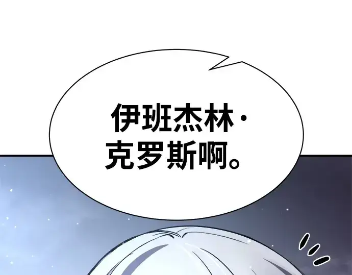漫画《成为塔防游戏里的暴君》第35话第156张图