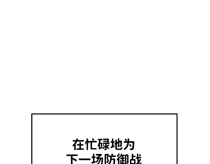 漫画《成为塔防游戏里的暴君》第35话第17张图