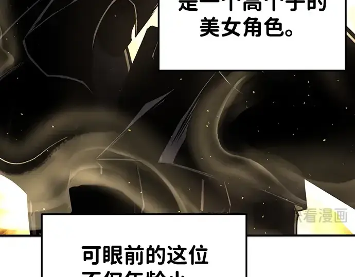 漫画《成为塔防游戏里的暴君》第35话第172张图