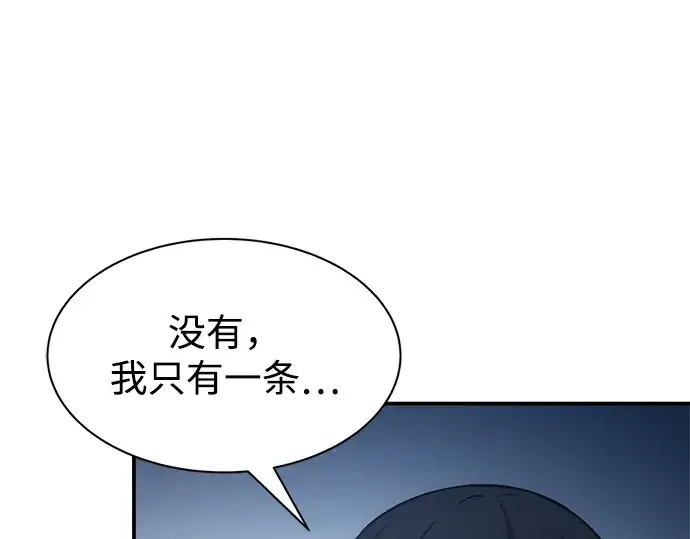 漫画《成为塔防游戏里的暴君》第35话第199张图