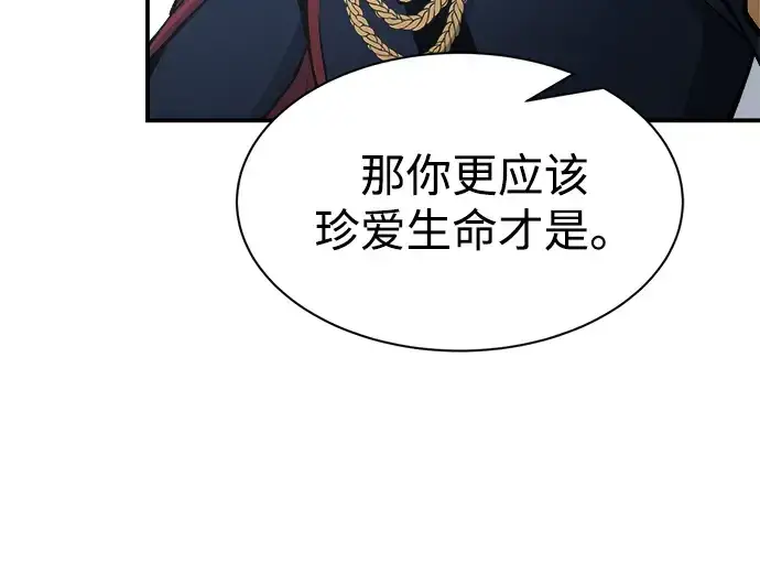 漫画《成为塔防游戏里的暴君》第35话第201张图