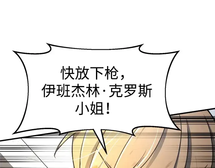 漫画《成为塔防游戏里的暴君》第35话第231张图