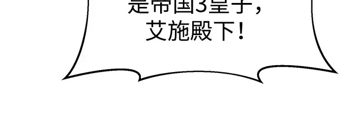 漫画《成为塔防游戏里的暴君》第35话第233张图