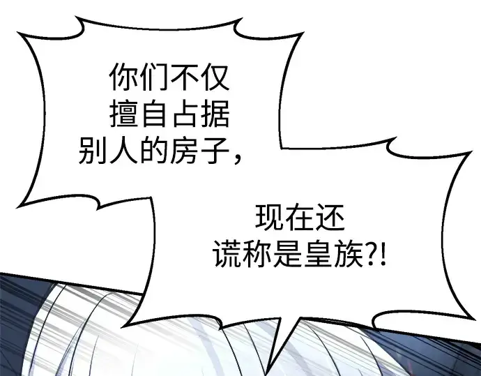 漫画《成为塔防游戏里的暴君》第35话第234张图