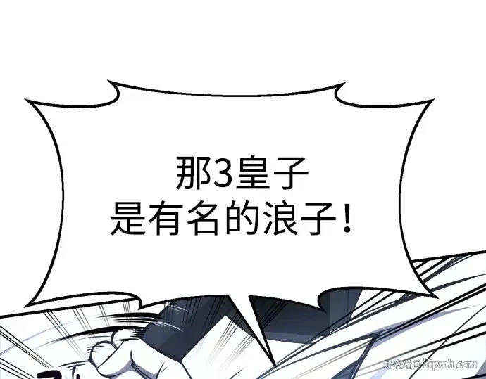 漫画《成为塔防游戏里的暴君》第35话第240张图