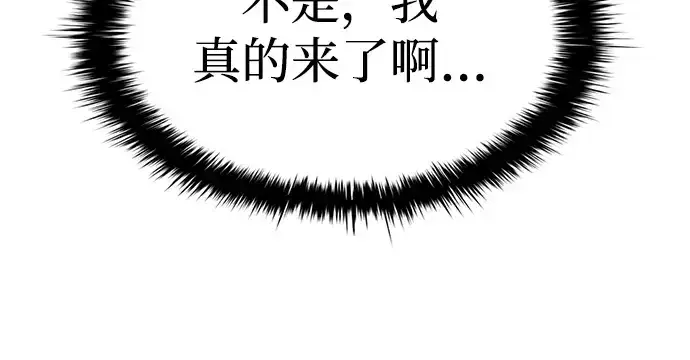 漫画《成为塔防游戏里的暴君》第35话第254张图