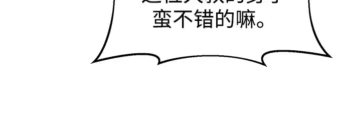 漫画《成为塔防游戏里的暴君》第35话第257张图