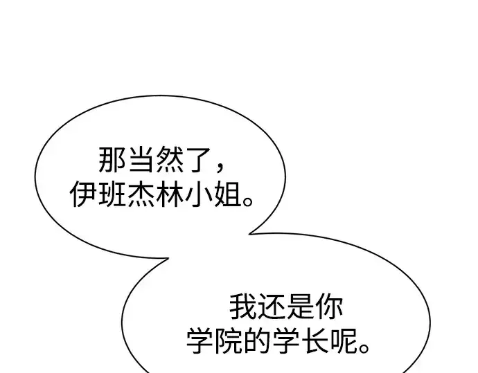 漫画《成为塔防游戏里的暴君》第35话第258张图