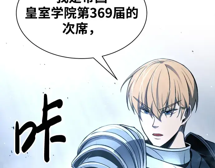 漫画《成为塔防游戏里的暴君》第35话第262张图