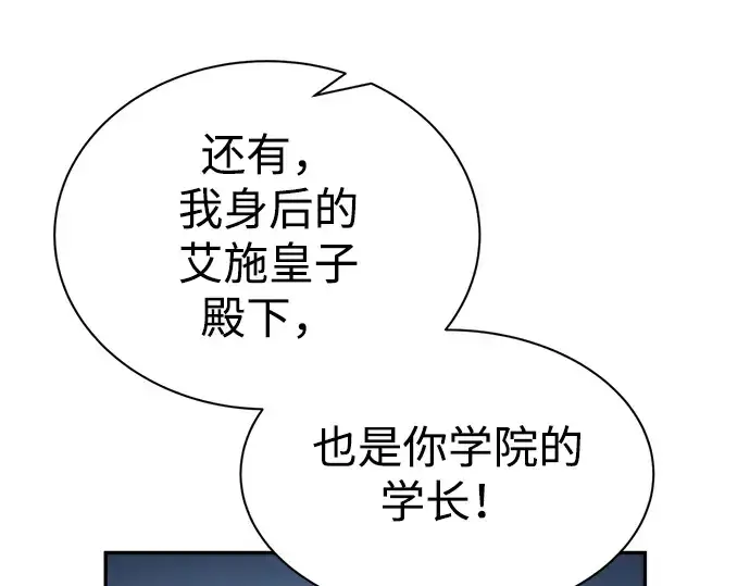 漫画《成为塔防游戏里的暴君》第35话第267张图