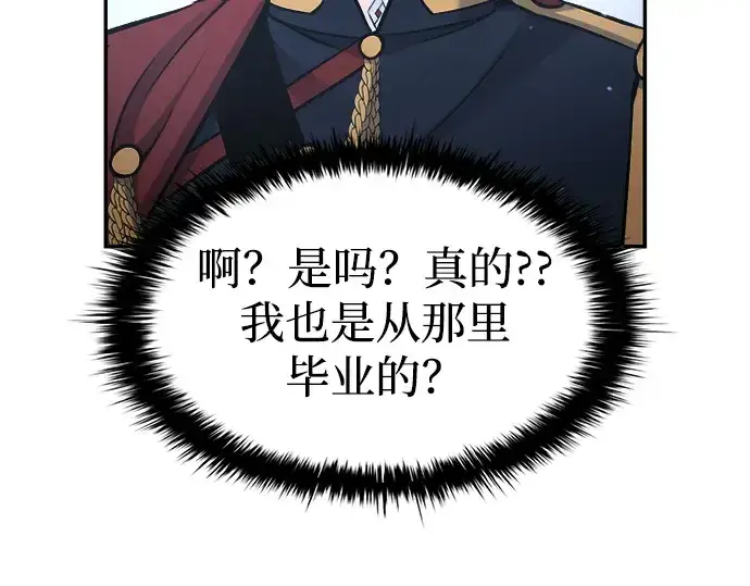 漫画《成为塔防游戏里的暴君》第35话第269张图