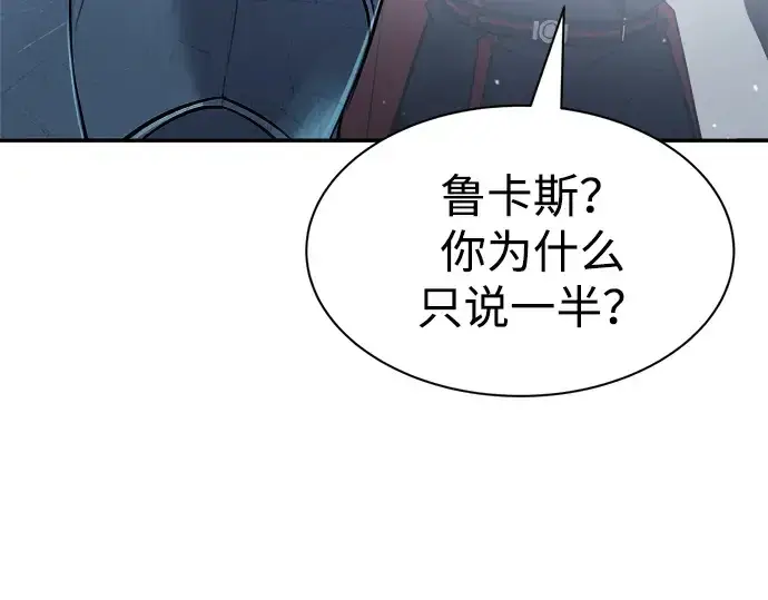 漫画《成为塔防游戏里的暴君》第35话第277张图