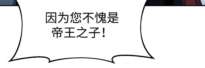 漫画《成为塔防游戏里的暴君》第35话第285张图