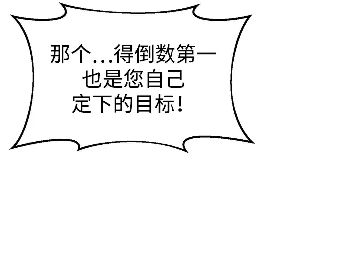 漫画《成为塔防游戏里的暴君》第35话第287张图