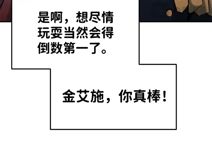漫画《成为塔防游戏里的暴君》第35话第291张图