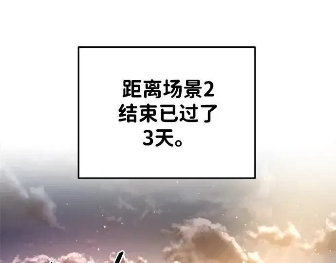 漫画《成为塔防游戏里的暴君》第35话第3张图