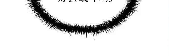 漫画《成为塔防游戏里的暴君》第35话第322张图