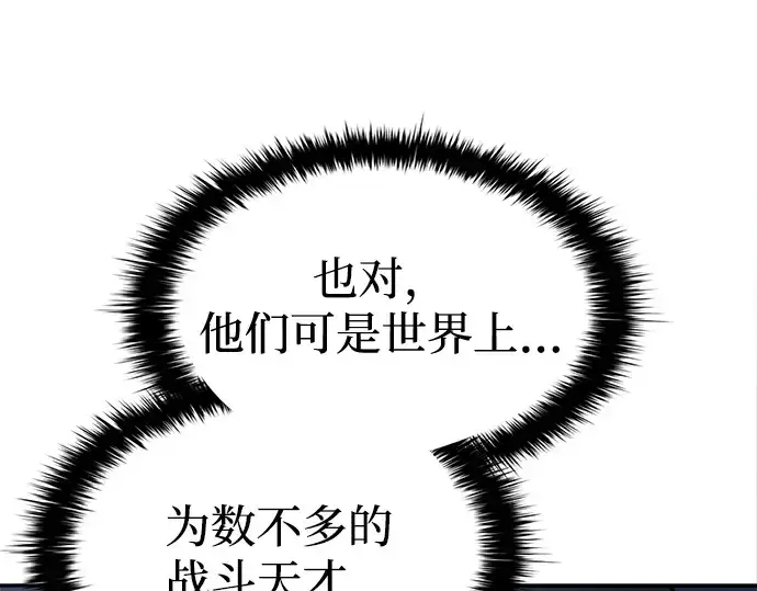 漫画《成为塔防游戏里的暴君》第35话第323张图