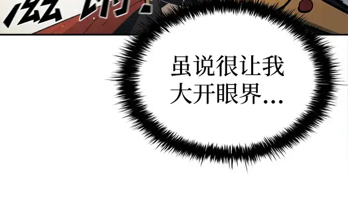 漫画《成为塔防游戏里的暴君》第35话第325张图