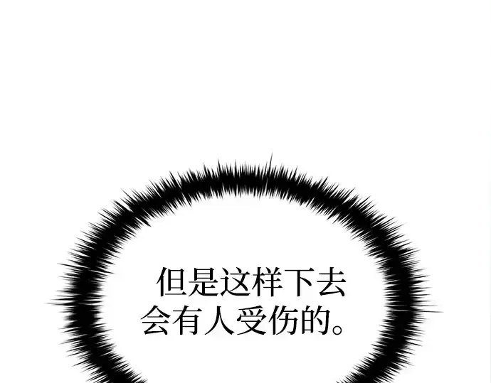 漫画《成为塔防游戏里的暴君》第35话第326张图