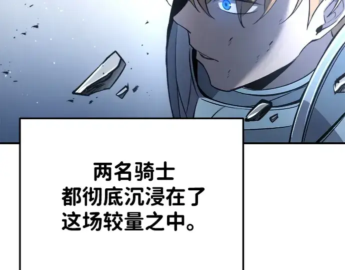 漫画《成为塔防游戏里的暴君》第35话第346张图