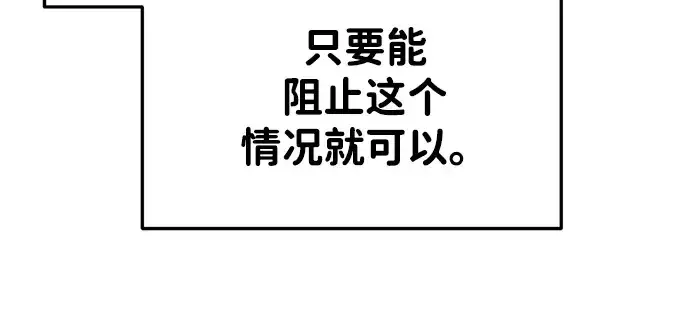 漫画《成为塔防游戏里的暴君》第35话第353张图