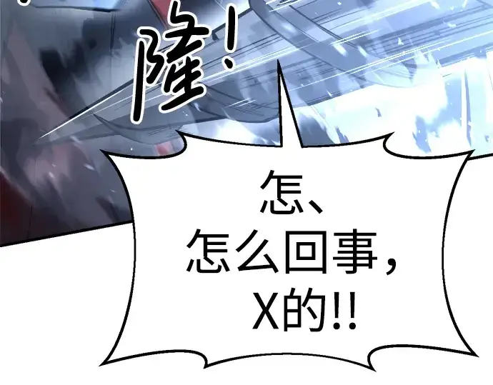 漫画《成为塔防游戏里的暴君》第35话第54张图