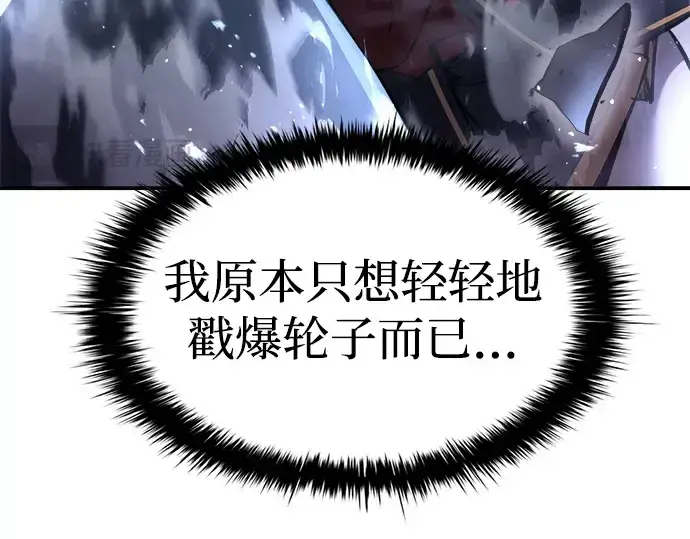 漫画《成为塔防游戏里的暴君》第35话第58张图