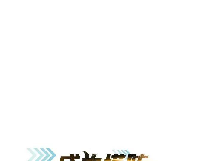 漫画《成为塔防游戏里的暴君》第35话第60张图