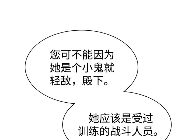 漫画《成为塔防游戏里的暴君》第35话第79张图