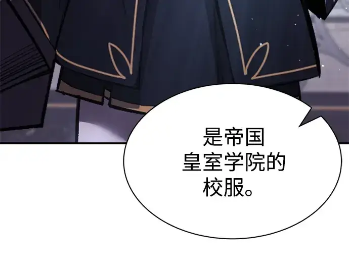 漫画《成为塔防游戏里的暴君》第35话第85张图