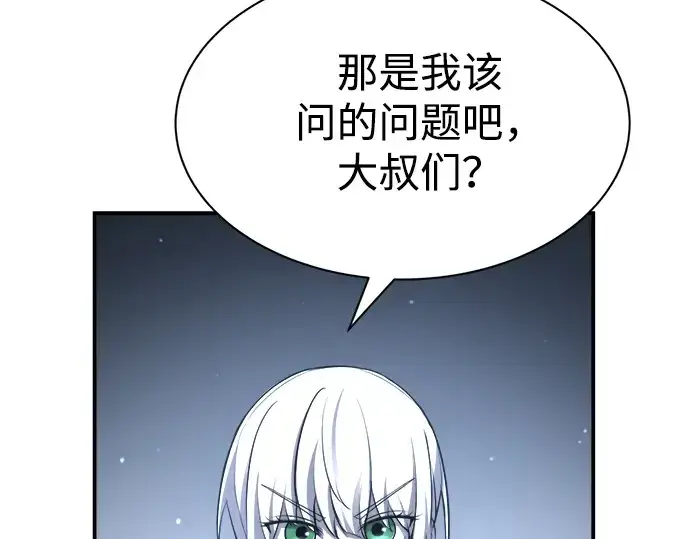 漫画《成为塔防游戏里的暴君》第35话第94张图