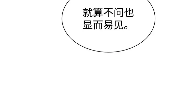 《成为塔防游戏里的暴君》第36话图108