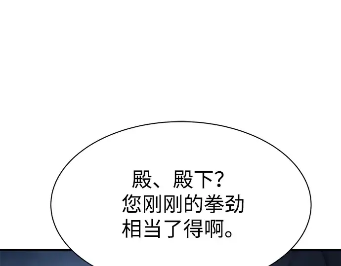 《成为塔防游戏里的暴君》第36话图12