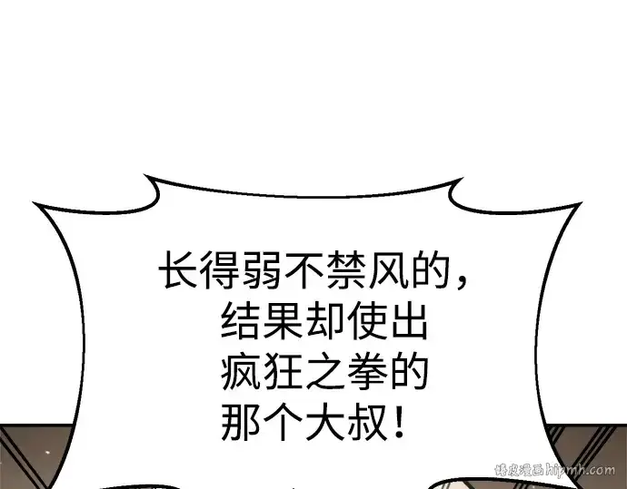 《成为塔防游戏里的暴君》第36话图144