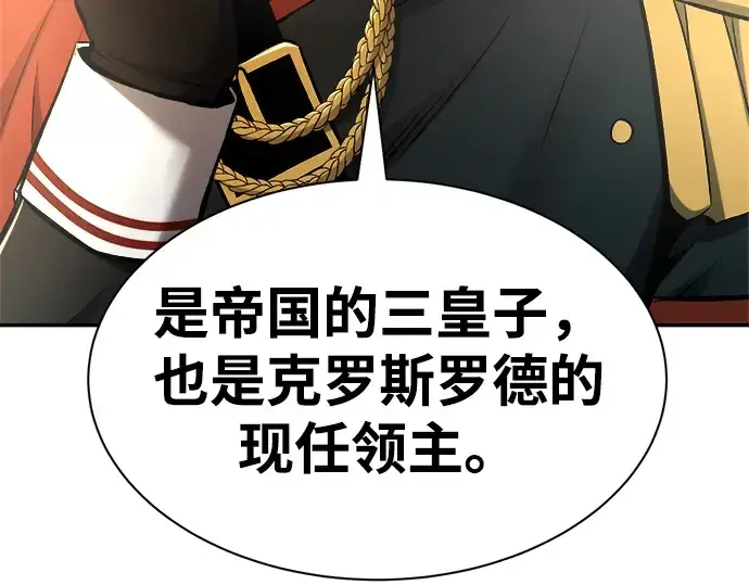 《成为塔防游戏里的暴君》第36话图155