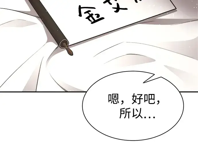 《成为塔防游戏里的暴君》第36话图186