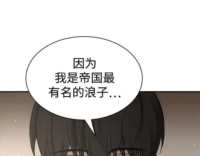 《成为塔防游戏里的暴君》第36话图188