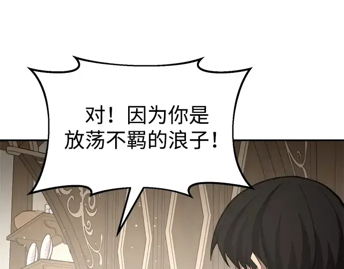 《成为塔防游戏里的暴君》第36话图191