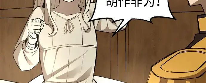 《成为塔防游戏里的暴君》第36话图200